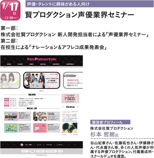 7 17 日 谷山紀章さん等多数の声優が所属している 賢プロダクションによる声優業界セミナーを開催 最新情報 神戸電子専門学校