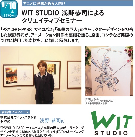 20160910_WITSTUDIO