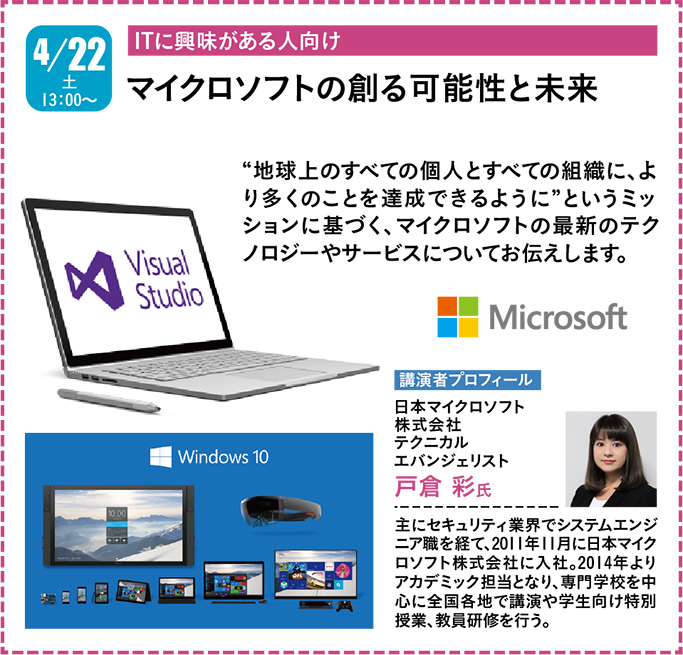 20170422_microsoft-seminor01