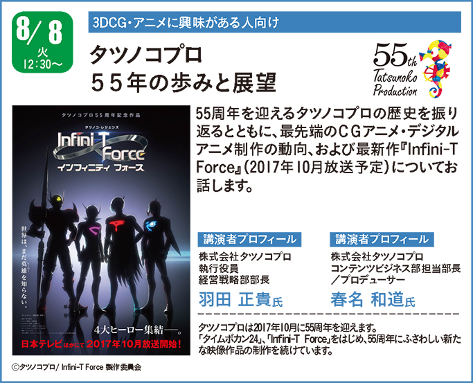 告知 8 8 火 タイムボカンシリーズ ヤッターマン アイドルタイムプリパラ などを手がけるタツノコプロによる３ｄｃｇ アニメ業界セミナーを開催 最新情報 神戸電子専門学校