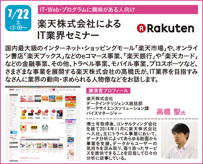 20170722_rakuten-seminor