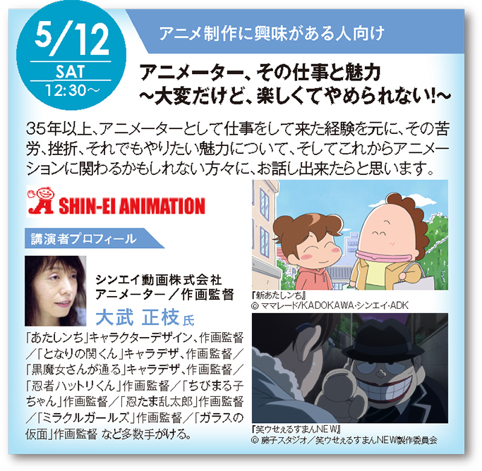 告知 5 12 土 多数の国民的人気アニメを手がける シンエイ動画によるアニメーターセミナーを開催 最新情報 神戸電子専門学校