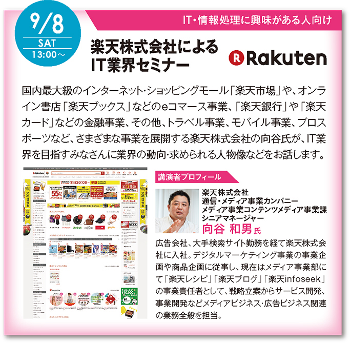 20180908_rakuten01_2