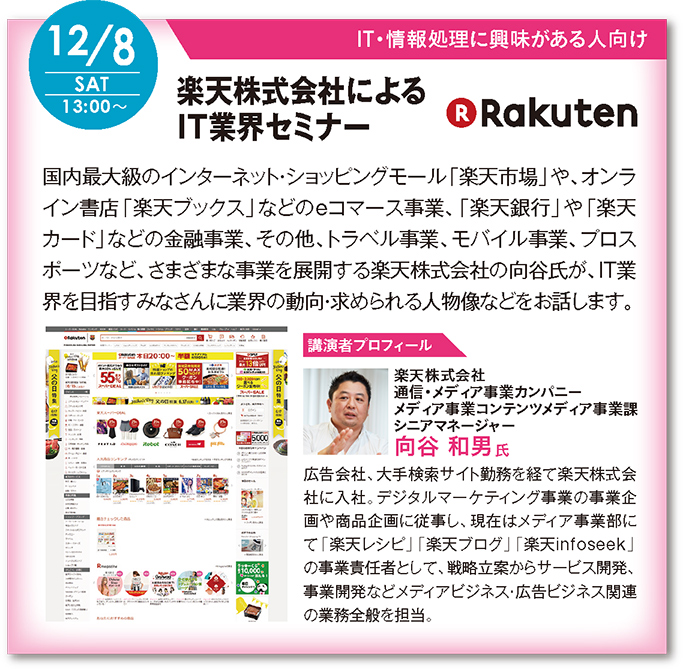 20181208_rakuten01