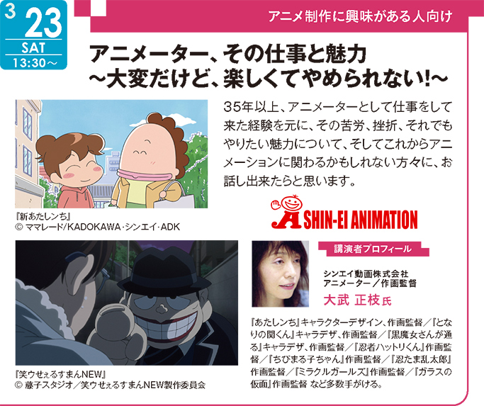 告知 3 23 土 数々の国民的人気アニメを手がけるシンエイ動画によるアニメ業界セミナーを開催 最新情報 神戸電子専門学校
