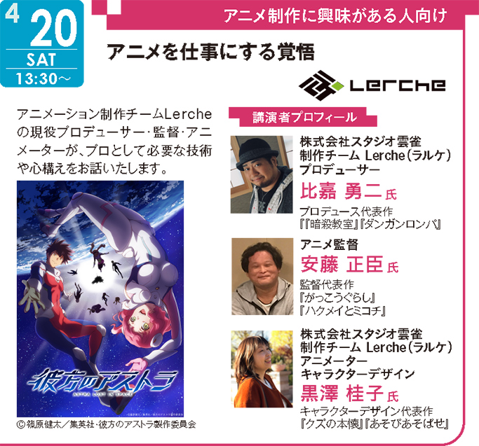 告知 4 土 暗殺教室 クズの本懐 などを手がけるスタジオ雲雀 制作チーム ラルケによるアニメ業界セミナーを開催 最新情報 神戸電子専門学校