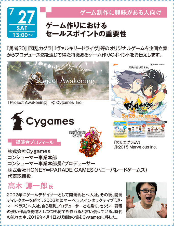 20190727_cygames003