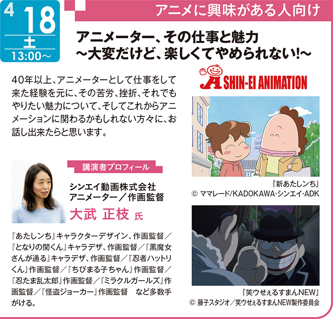 告知 追記しました 4 18 土 数々の国民的人気アニメを手がけるシンエイ動画によるアニメ業界セミナーを開催 最新情報 神戸電子専門学校