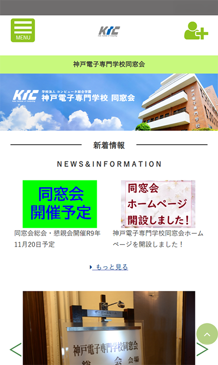 同窓会リニュ2026